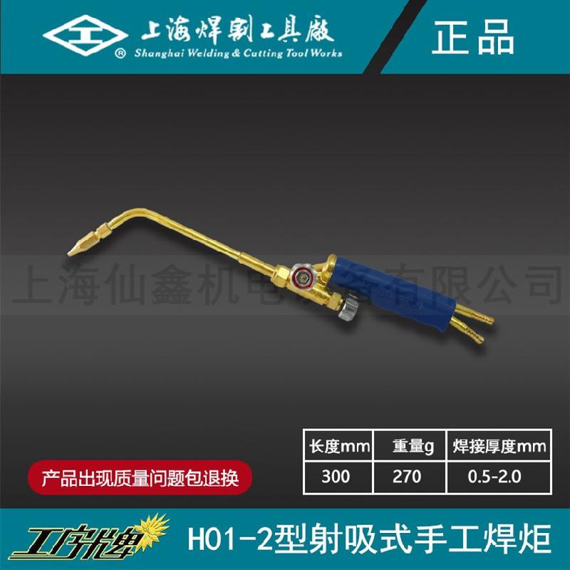 H01-2L射吸式焊炬氧焊枪小型维修铜焊接空调铜管专用铜焊枪