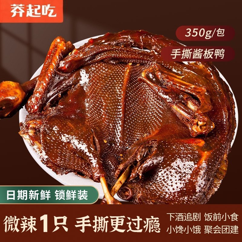 酱板鸭正宗湖南常德特产麻辣卤味鸭肉零食