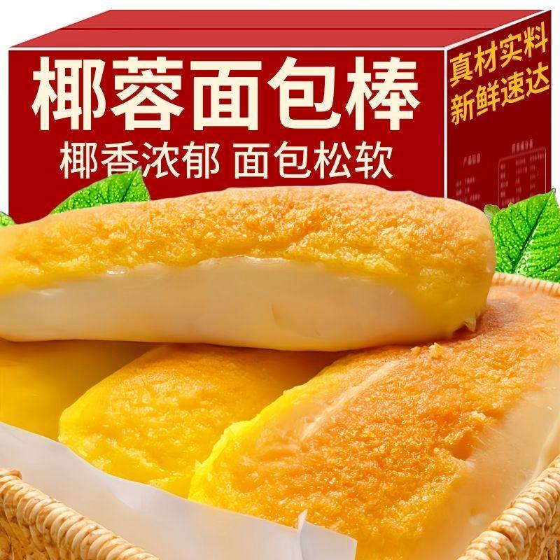 椰蓉面包早餐整箱批发网红零食糕点独立包装休闲食品夜宵充饥吃的