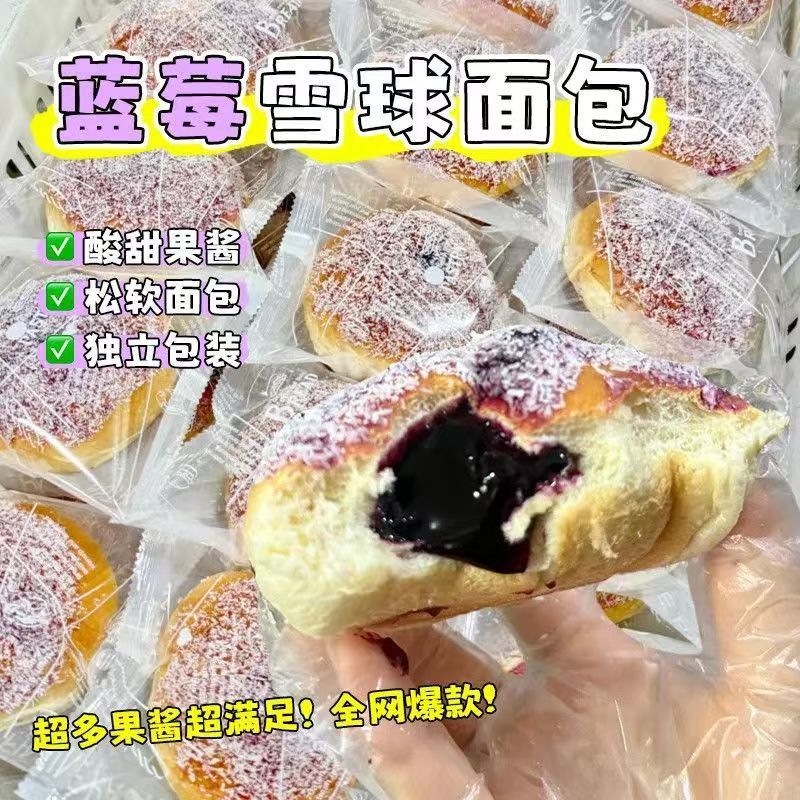 蓝莓椰蓉包早餐糕点懒人充饥零食图片