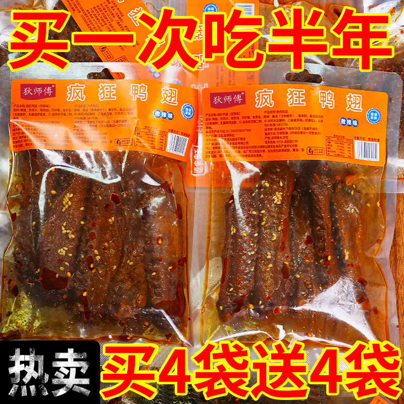 香辣鸭翅开袋即食肉类零食小包装卤味熟食湖南麻辣解馋小吃特产