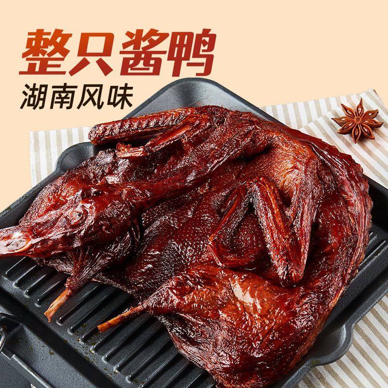 湖南常德酱板鸭正宗手撕板鸭卤味长沙美食小吃熟食休闲零食即食品,零食/坚果/特产,鸭肉零食,淘宝优惠券,粉丝福利购,淘宝优惠卷