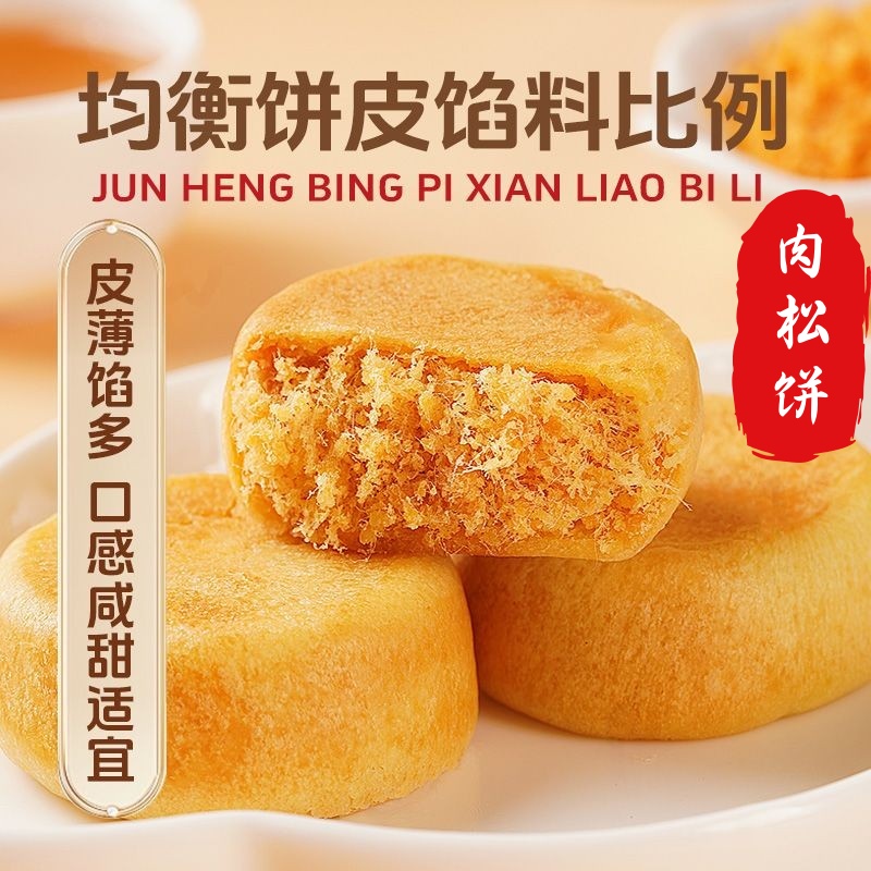 肉松饼整箱面包糕点散装批发早餐解馋充饥零食品即食小吃休闲食品