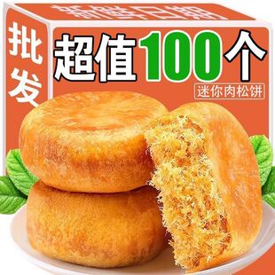 肉松饼整箱面包糕点散装批发早餐解馋充饥零食品即食小吃休闲食品
