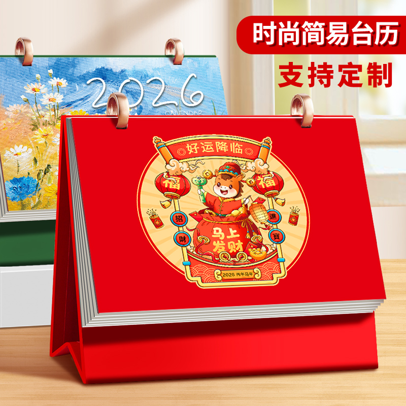 台历2026年创意马新款日本