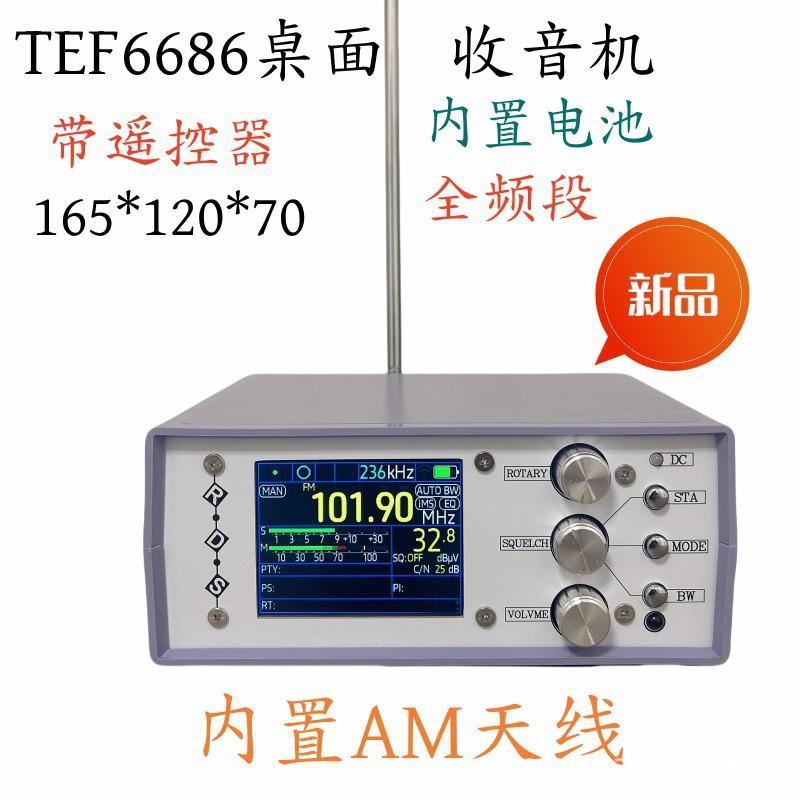 TEF6686高品质AM/接收灵敏度强内置电池DIY桌面