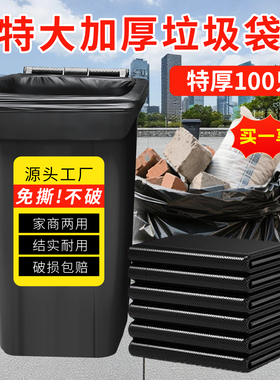 大垃圾袋大号加厚厨房家商用黑色特超厚大桶免撕平口55x65塑料袋