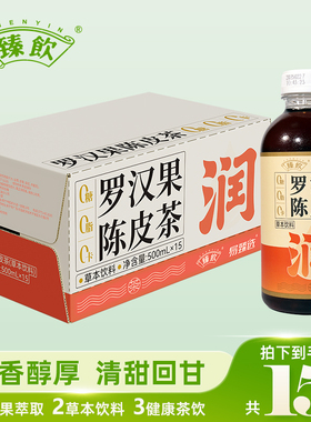 臻饮罗汉果陈皮茶500mlX15瓶 网红露营新鲜罗汉果 烧烤茶夏日饮