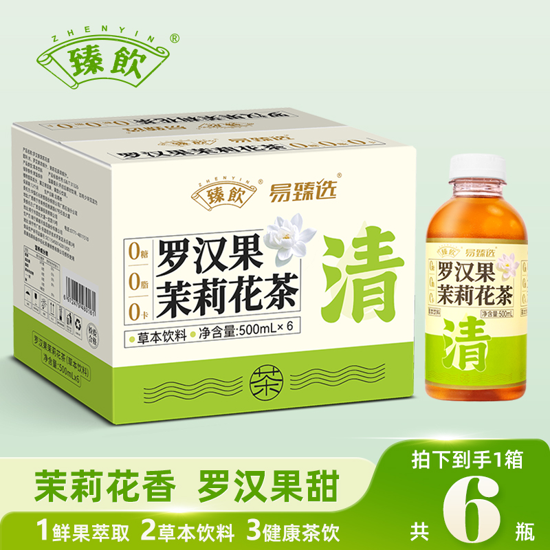 臻饮罗汉果茉莉花茶500ml*6瓶