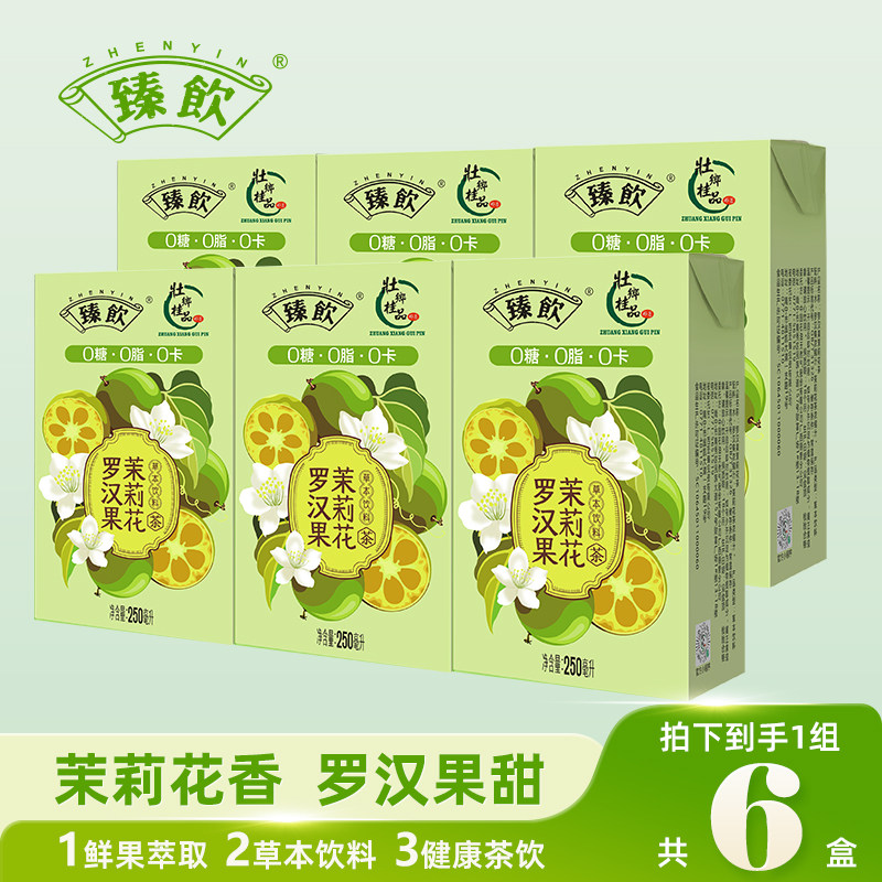 臻饮罗汉果茉莉花250mlX6盒横州茉莉花 清香回甘 健康茶饮料