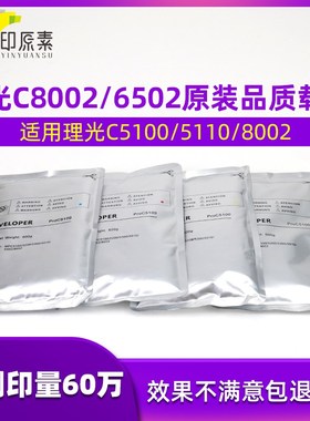 印原素 理光MPC5100载体pro 5110显影剂5200铁粉6502 8002