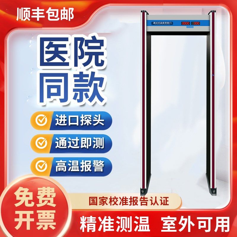 疫情防控测温门自动检测快速通过语音播报红外线热成像通道安检门