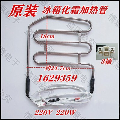 适用于容声冰箱BCD-529WD12HY/532WD11HP/576WD11HP化霜加热管