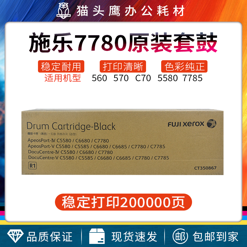 适用于施乐7780鼓芯硒鼓6680 560  7785  7500 700原装套鼓组件