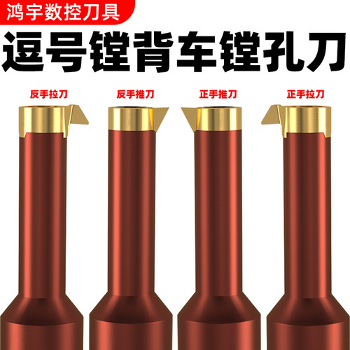 逗号镗孔刀片小内孔拉槽刀杆号恩小孔车刀推槽刀孔倒角刀孔倒拉刀