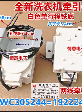适用于惠而浦洗衣机XC7588VBPS/D7576CBP/D7562CT牵引器排水电机