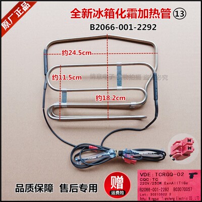 适用于创维冰箱BCD-450WYA/W450BP/WK40LY/D41BKW/D42AKWJ加热管