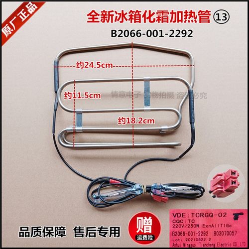 适用于创维冰箱BCD-450WYA/W450BP/WK40LY/D41BKW/D42AKWJ加热管