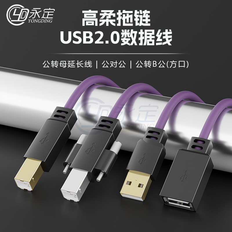 USB2.0A公转A母B高柔延长线拖链1000万次工业相机设备柔软数据线