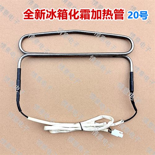适用于海信冰箱BCD-430WDGVBP化霜加热管加热器