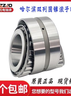 哈尔滨双排圆锥滚子轴承352211 352212 352213 352214 352215 P5