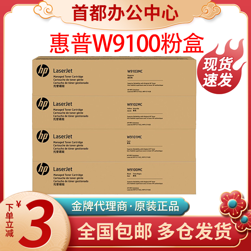 原装hp惠普W9100MC黑色硒鼓MFP E77422dn E77428dn彩色复印机粉盒