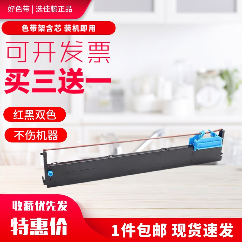 适用得实94DBR-5色带架 DS7850II DS7860II打印机 红黑双色色带框