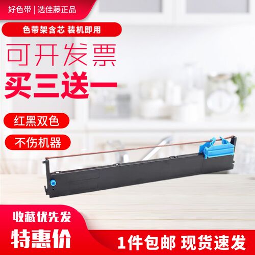 适用得实94DBR-5色带架 DS7850II DS7860II打印机 红黑双色色带框