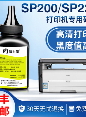 适用理光sp200碳粉sp210su 210 212snw 213nw 201sf墨粉200墨盒
