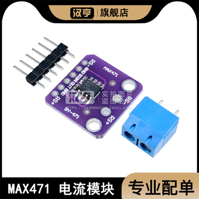 GY-471 3A量程 MAX471 电流模块 电流检测 电流传感器 电流测量