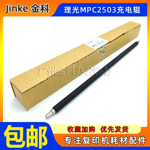 原装 理光MP C2503 C2001SP C2003 C2004 C2504SP 充电辊 清洁辊