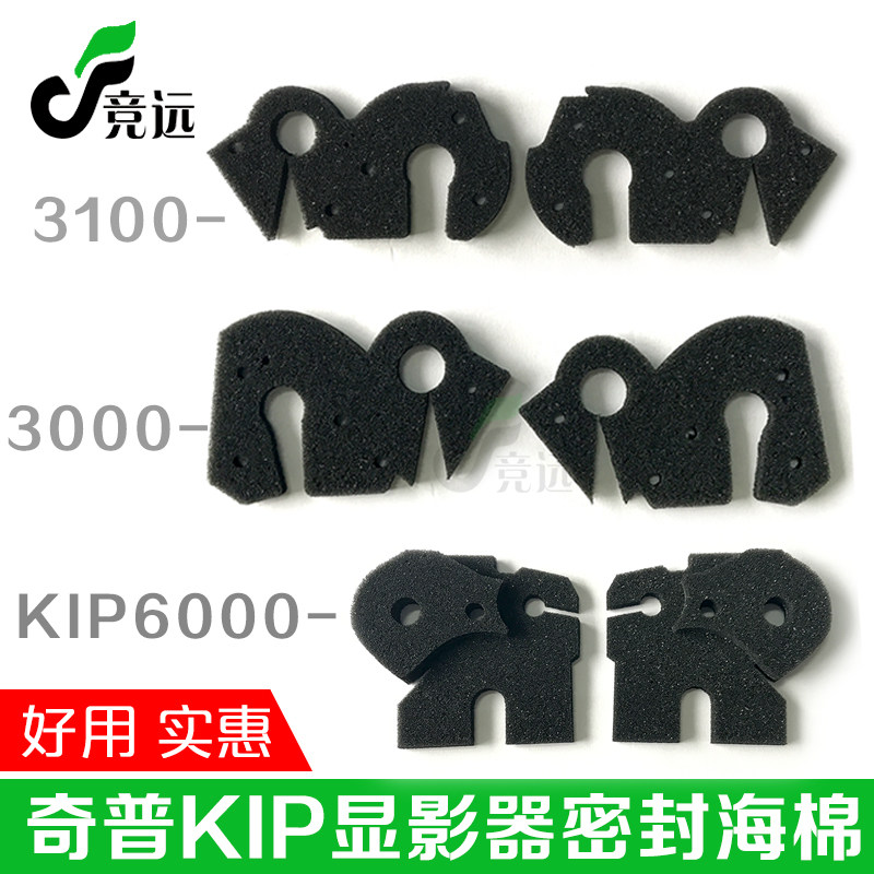 奇普KIP3000 3100 7100 7170 5000 6000工程机密封 海绵 密封垫
