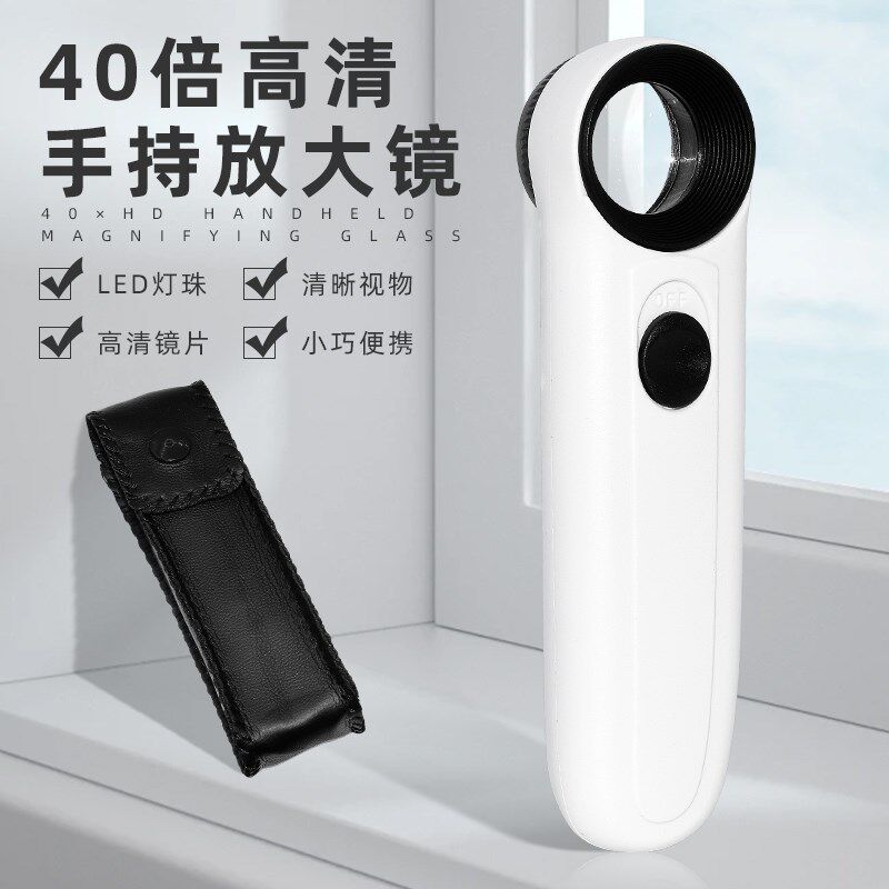 40倍放大镜 高清 便携手持带LED灯放大镜 古玩鉴定IC芯片珠宝玉石