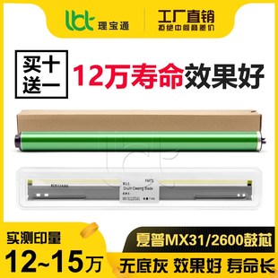 2601 4148 4128 5128 4001 5148 夏普MX31 4110硒鼓5111鼓芯 3101