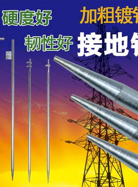 镀锌接地针家用接地棒接地桩电力工程接地极丁字接地线棒避雷地针