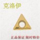 NC3020 韩国克洛伊刀片TCMT16T304 HMP TCMT16T308