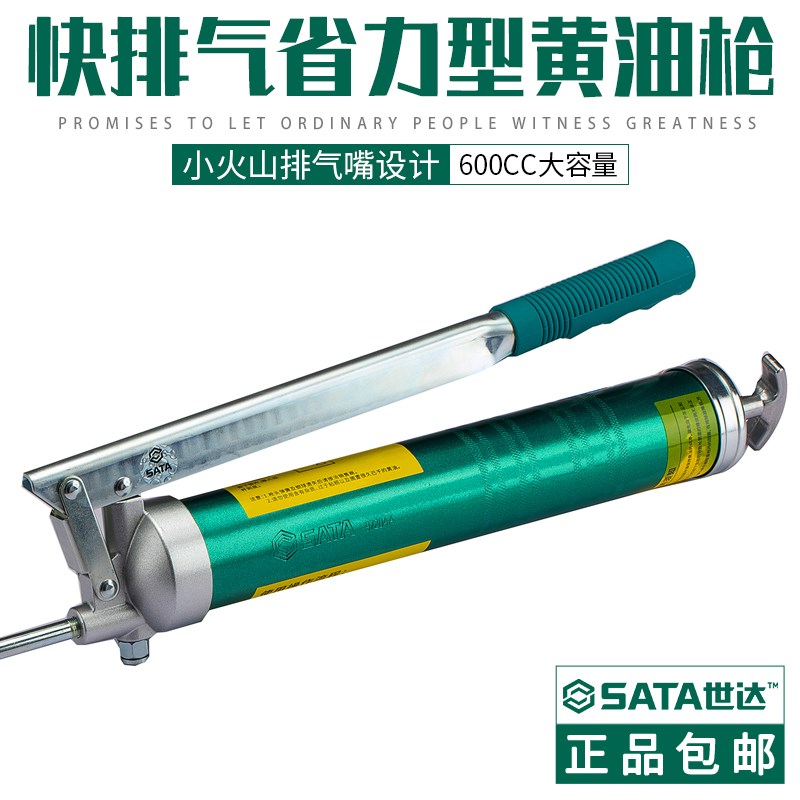 世达黄油枪手动高压挖掘机黄油抢黄油嘴汽车自吸式牛油枪97204A