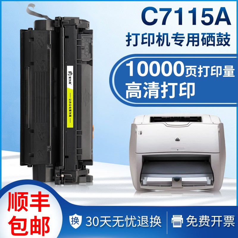 适用惠普C7115A硒鼓hp1000 1200n/se 1220 3300  3320n 3380粉盒