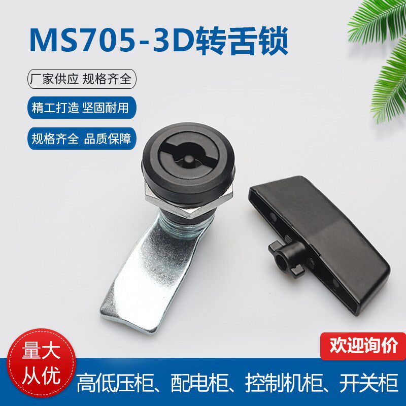 卓冠MS705-3D电柜锁工业机箱机柜转舌锁机械配电箱机柜门圆锁黑色
