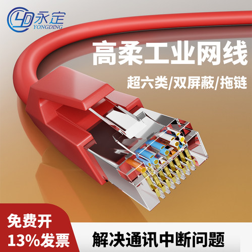 永定ProfiNet网线倍福EtherCat双屏蔽PN通讯网线工业以太伺服电缆