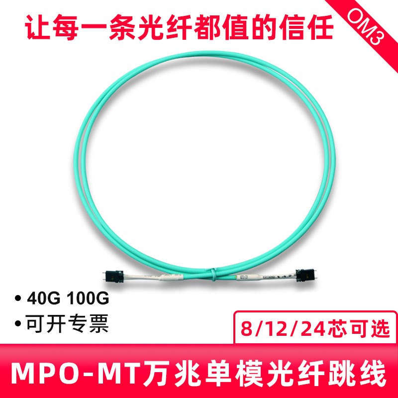 永定MT-MPO-FA光纤跳线带状激光阵列MT-4LC线50/125单模1310NM万