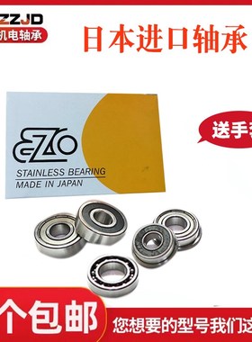 日本进口EZO不锈钢轴承SS604 605 606 607 608 609 623 624H ZZ