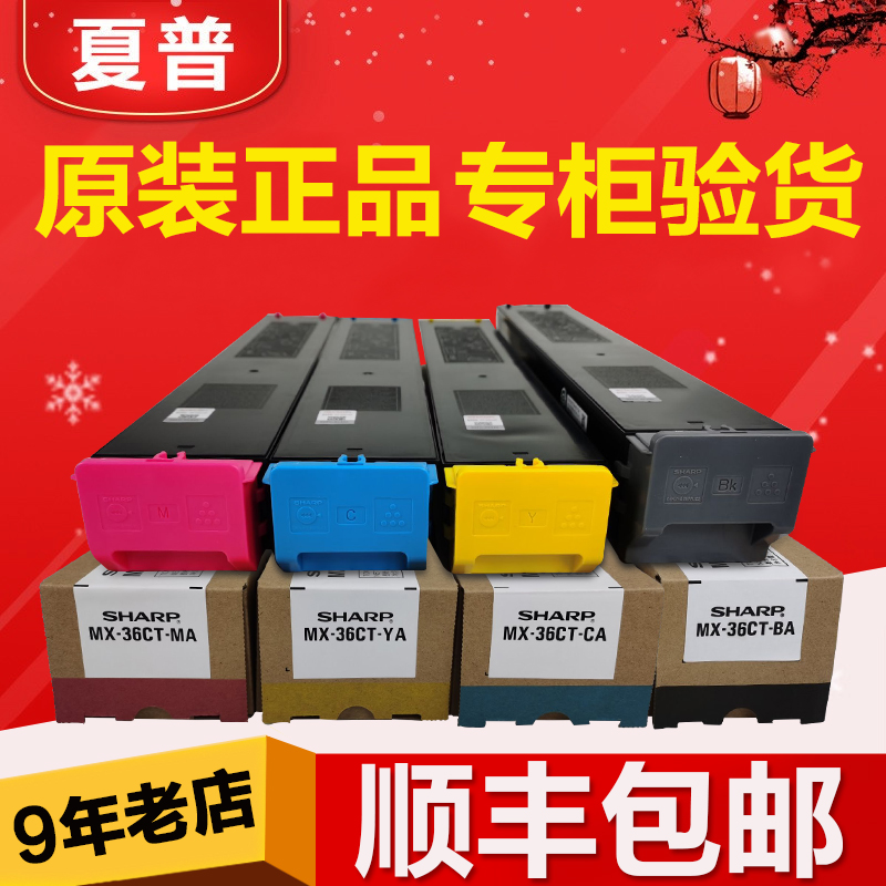 夏普原装MX-36CTBA 2618 3118 3618 2648 3148 3648NC碳粉墨粉盒