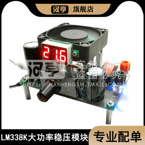 LM338k大功率可调线性稳压模块DIY套件散件 3A降压电源模块可数显