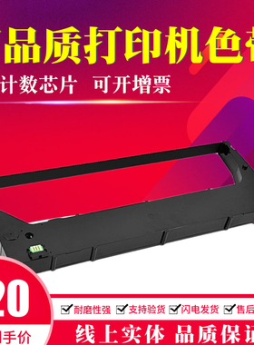 适用 259886-104色带P8色带架 P8000H色带 P8003H P8006H P8208H