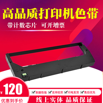 适用 259886-104色带P8色带架 P8000H色带 P8003H P8006H P8208H