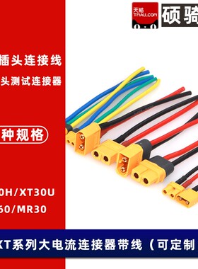 XT60H航模插头连接线XT30U-F XT90H公母头 EC5测试锂电池连接器