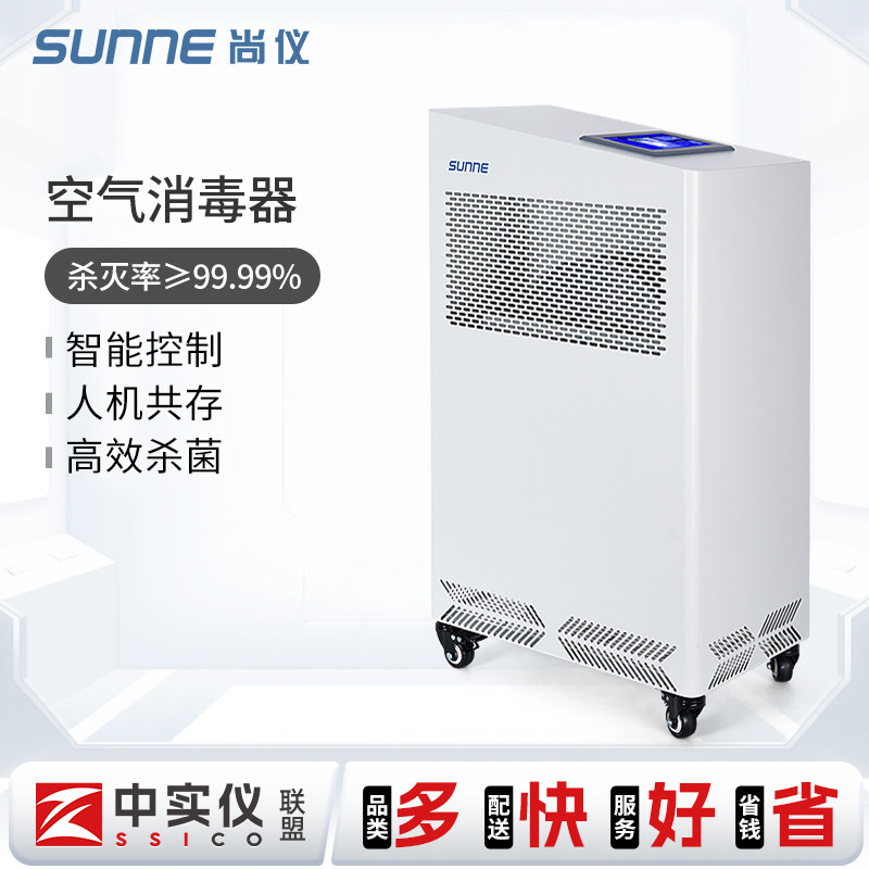 尚仪空气杀毒器医院移动式空气杀毒机等离子紫外线微静电灭菌