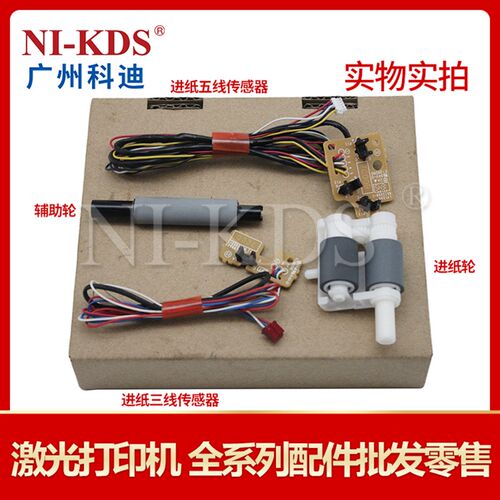 适用兄弟3140 3150 3170 9020 9140进纸传感器9340进纸9330辅助轮