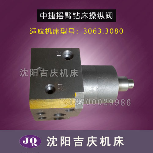 沈阳中捷摇臂钻牀Z3080 Z3063 原厂直销 钻牀操纵泵  操纵阀 真品